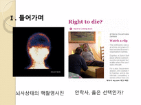 안락사와 뇌사의 문제와 불교의 중도적 해법-4
