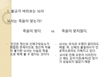 안락사와 뇌사의 문제와 불교의 중도적 해법-7