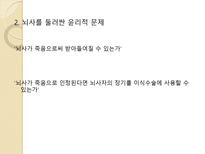 안락사와 뇌사의 문제와 불교의 중도적 해법-8