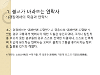 안락사와 뇌사의 문제와 불교의 중도적 해법-10