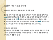 안락사와 뇌사의 문제와 불교의 중도적 해법-11