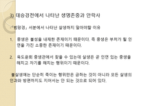 안락사와 뇌사의 문제와 불교의 중도적 해법-12