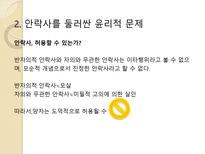 안락사와 뇌사의 문제와 불교의 중도적 해법-13