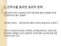 안락사와 뇌사의 문제와 불교의 중도적 해법-14