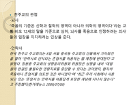 안락사와 뇌사의 문제와 불교의 중도적 해법-16