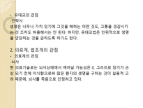 안락사와 뇌사의 문제와 불교의 중도적 해법-17