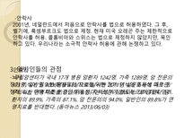 안락사와 뇌사의 문제와 불교의 중도적 해법-19