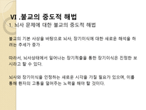 안락사와 뇌사의 문제와 불교의 중도적 해법-20
