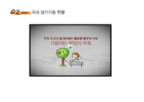 그리스도교 윤리-뇌사자의 장기기증-9
