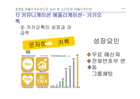 스마트폰과 애플리케이션의 순기능과 역기능-8