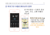 스마트폰과 애플리케이션의 순기능과 역기능-12