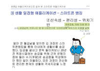 스마트폰과 애플리케이션의 순기능과 역기능-14