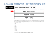 어린이 인지발달-Piaget, Vygotsky의 인지발달이론 연구-8
