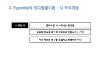 어린이 인지발달-Piaget, Vygotsky의 인지발달이론 연구-12