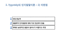 어린이 인지발달-Piaget, Vygotsky의 인지발달이론 연구-13
