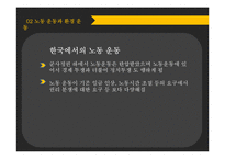 구 사회운동과 신 사회운동-노동운동과 환경운동을 중심으로-14