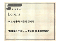 [발달심리] 동물행동학적 이론-5
