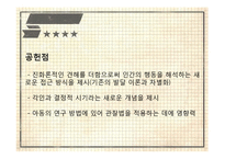 [발달심리] 동물행동학적 이론-10