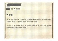 [발달심리] 동물행동학적 이론-11