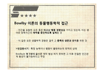 [발달심리] 동물행동학적 이론-15