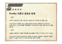 [발달심리] 동물행동학적 이론-18
