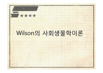 [발달심리] 동물행동학적 이론-19