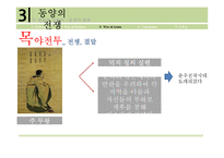 동서양의 전쟁과 전후상황-15
