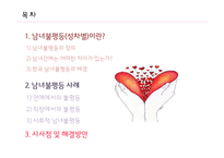 남녀불평등(성차별) 사례와 해결방안-2