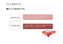 남녀불평등(성차별) 사례와 해결방안-5