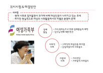 남녀불평등(성차별) 사례와 해결방안-20