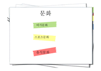 세계화와 문화 레포트-2