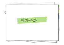 세계화와 문화 레포트-3