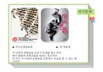 세계화와 문화 레포트-7