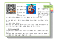 세계화와 문화 레포트-8