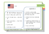 세계화와 문화 레포트-11