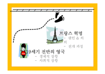 프랑스혁명과 19세기 전반의 영국 사회-2