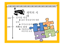 프랑스혁명과 19세기 전반의 영국 사회-11