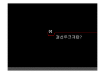 결선투표제 사례분석 및 한국에의 도입 고찰-3
