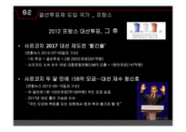 결선투표제 사례분석 및 한국에의 도입 고찰-10