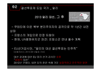 결선투표제 사례분석 및 한국에의 도입 고찰-13