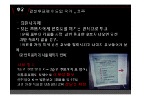결선투표제 사례분석 및 한국에의 도입 고찰-19