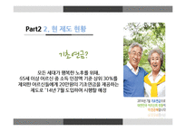 노인 빈곤의 실태와 제도 문제점 및 해결방안-16