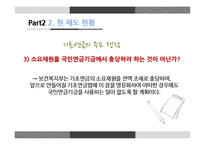 노인 빈곤의 실태와 제도 문제점 및 해결방안-19