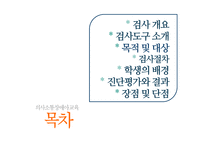 의사소통 장애아교육-수용.표현 어휘력 검사-2