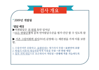 의사소통 장애아교육-수용.표현 어휘력 검사-3