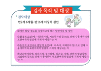 의사소통 장애아교육-수용.표현 어휘력 검사-6