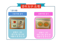 의사소통 장애아교육-수용.표현 어휘력 검사-7