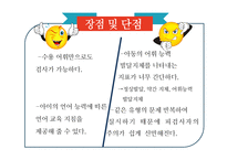 의사소통 장애아교육-수용.표현 어휘력 검사-14