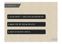 일본의 무역현황과 우리나라의 대응 전략-4