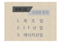 일본의 무역현황과 우리나라의 대응 전략-5